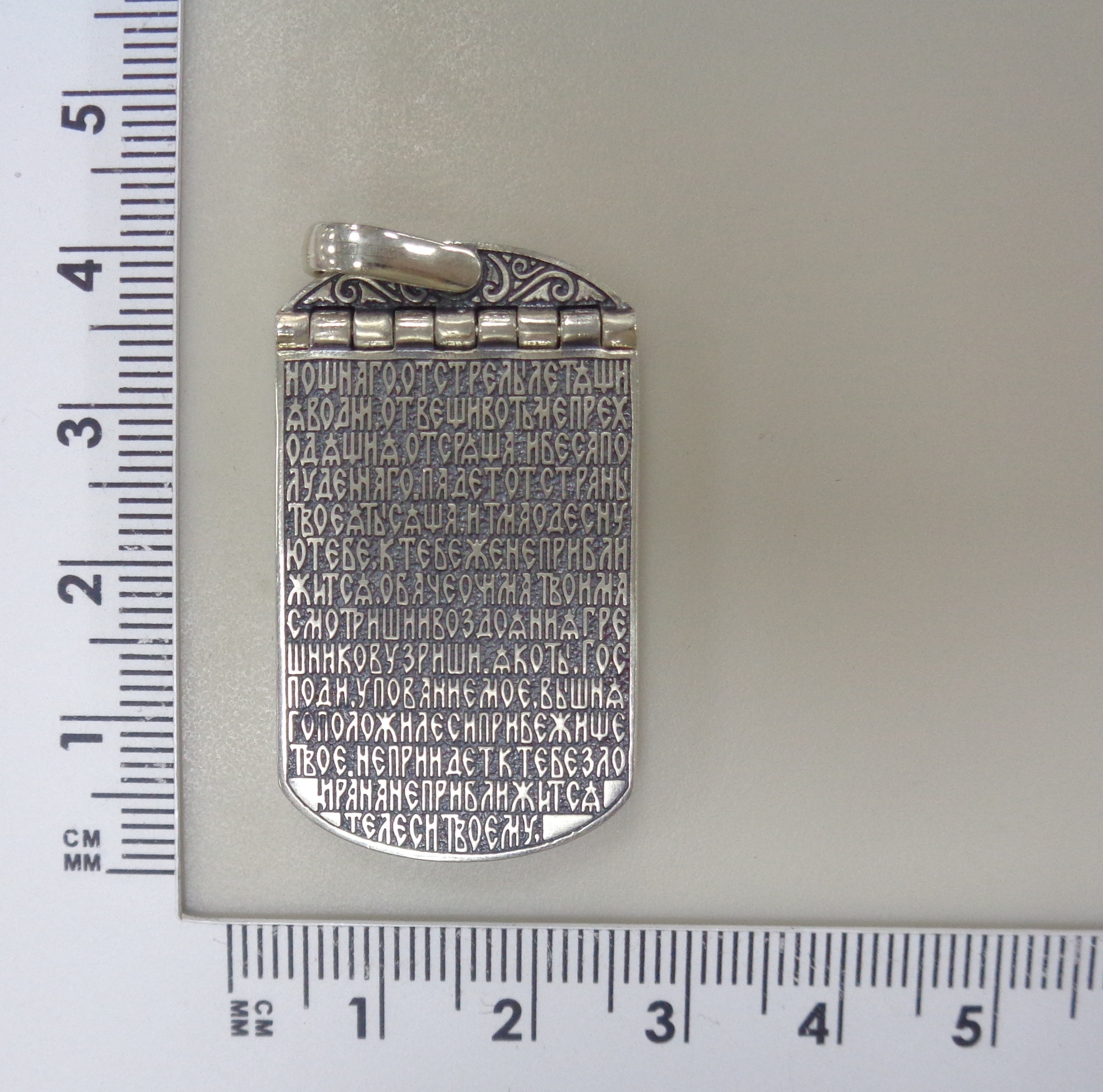 Серебряная подвеска "Псалом 90"